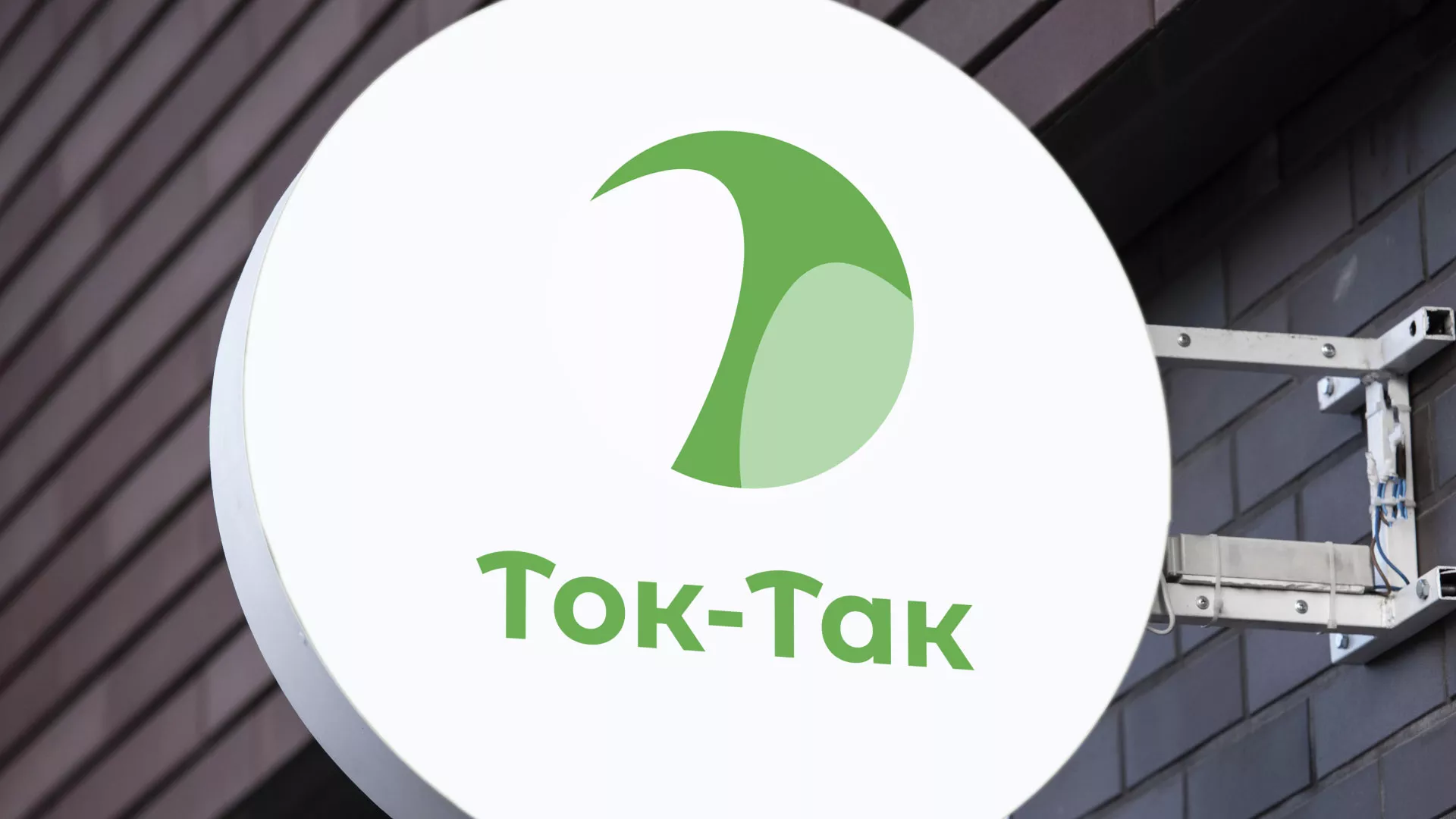 Разработка логотипа аутсорсинговой компании «Ток-Так» в Каргате